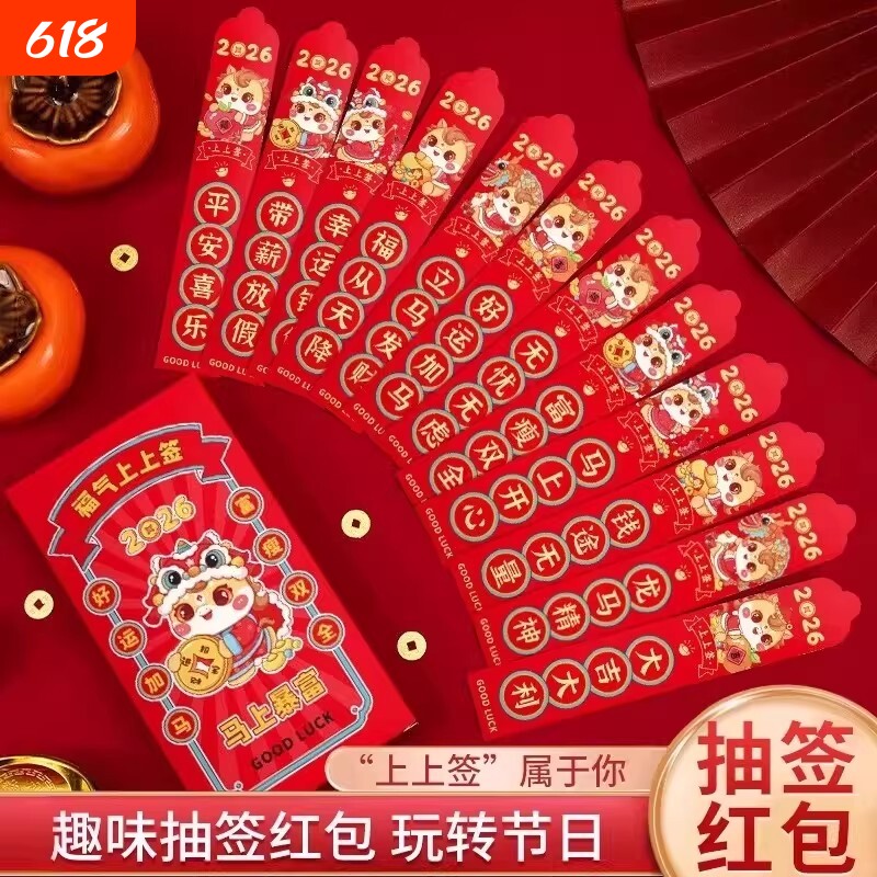 创意抽签红包2026新春过马年盲盒利是封惊喜过年红包袋仪式感现金