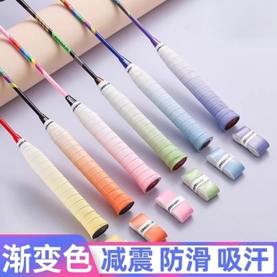 羽毛球拍手胶防滑吸汗手柄缠带渐变缠把带专用缓震膜糯胶必备装 备
