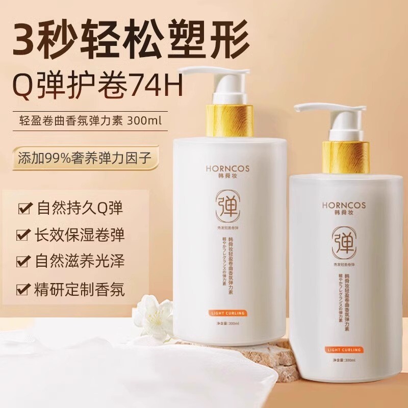 弹力素女士护卷发精华油保湿定型蓬松烫头发后护理啫喱烫发精油