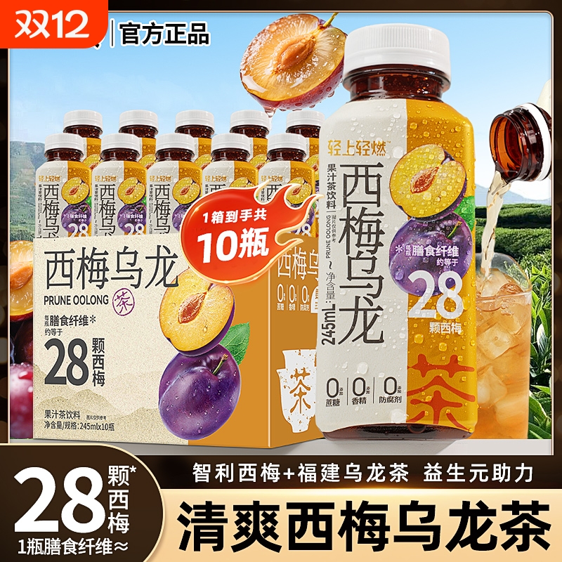 轻上西梅乌龙茶官方正品