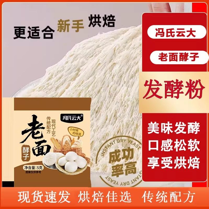 年货节精选老面酵子益生菌发酵粉发酵引子快速发酵发面宝高活性,粮油调味/速食/干货/烘焙,酵母粉,淘宝优惠券,粉丝福利购,淘宝优惠卷