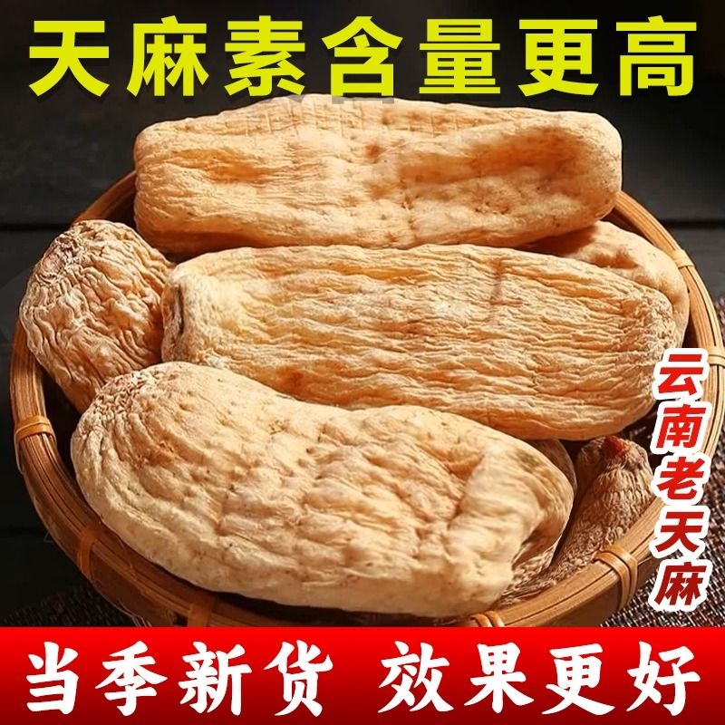 正宗云南天麻干货中药材正品官方旗舰店非野生老天麻片粉无硫新货