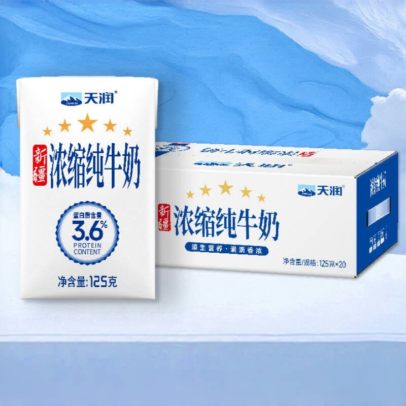 新疆天润浓缩纯牛奶康美砖125g*20盒装营养早餐纯奶