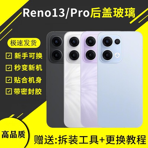 适用于OPPOReno13后盖Reno13pro玻璃后屏外壳替换手机电池盖背屏板背壳