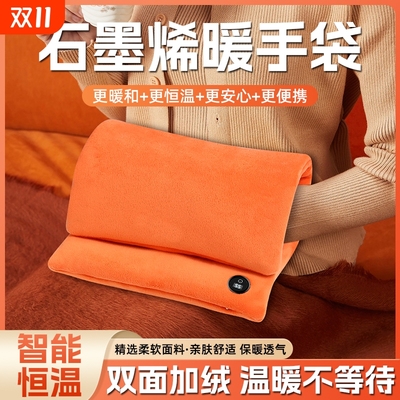 石墨烯暖手袋充电暖手数显防爆
