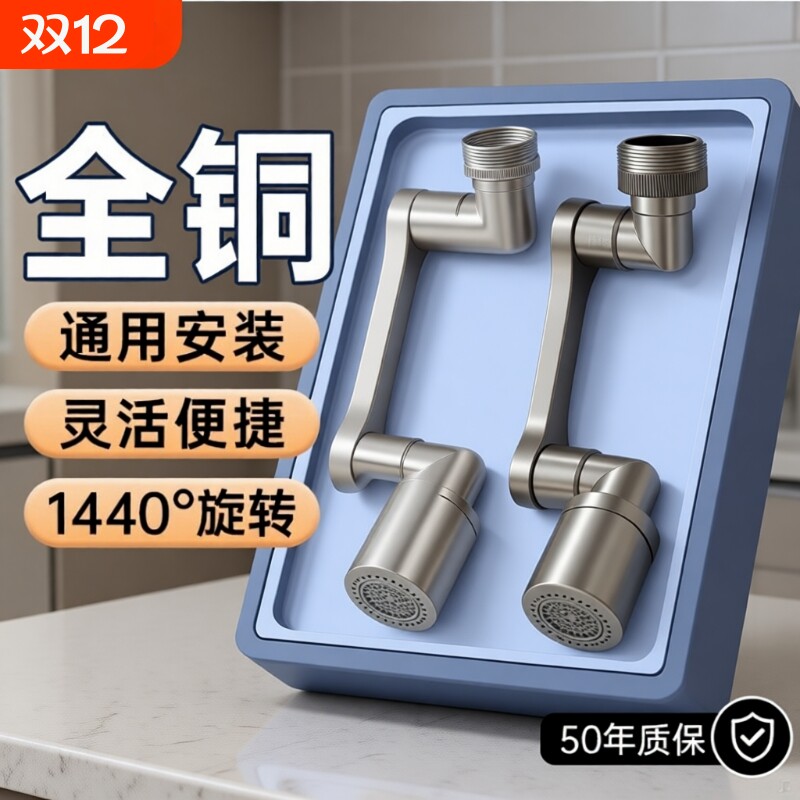 机械臂万向水龙头延伸器转换接头洗漱台多功能过滤出水嘴防溅水嘴