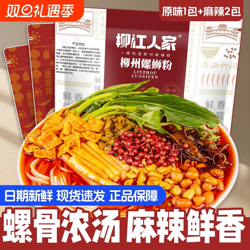 柳江人家组合装螺蛳粉广西柳州特产螺蛳粉酸辣粉速食