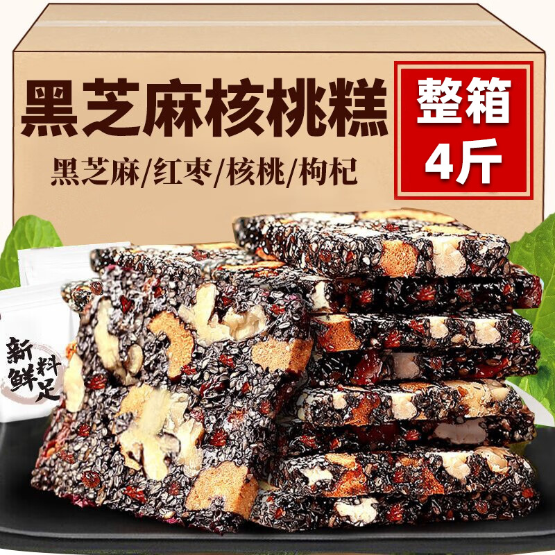 黑芝麻核桃红枣枸杞糕手工独立包装芝麻软糕切糕营养休闲小吃零食