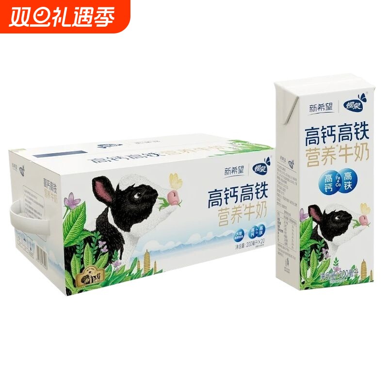 10月产新希望高钙牛奶高铁营养牛奶200ml*20盒早餐奶学生奶