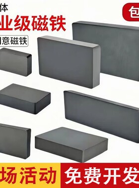 强力磁铁铁氧体大号方形形吸铁石