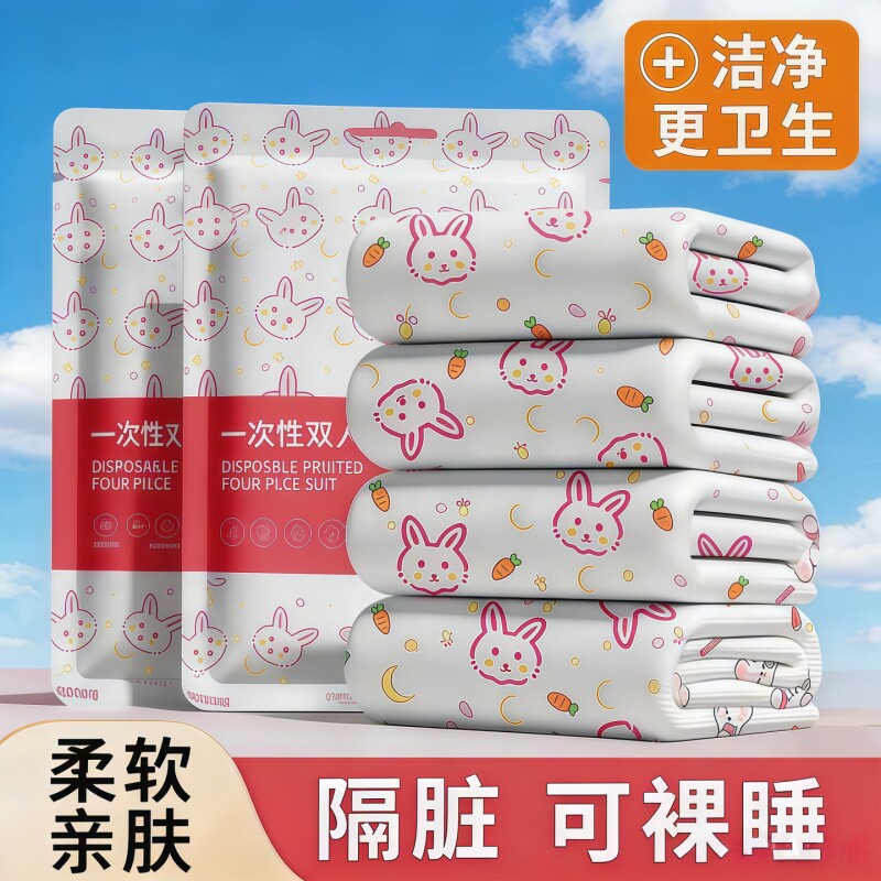旅行一次性床单四件套床上被罩枕套酒店旅游出差双人便携加厚用品