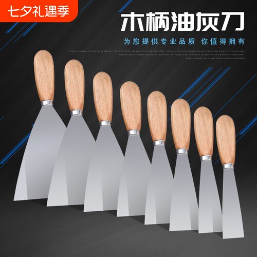 木柄油灰刀腻子刀清洁铲刀刮刀
