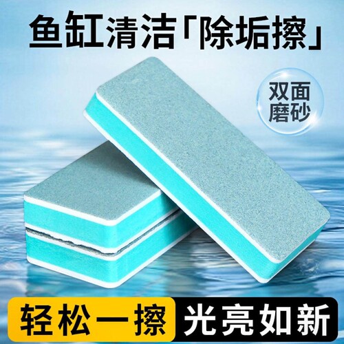 鱼缸清洁工具玻璃专用抛