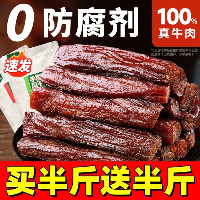 内蒙风干手撕牛肉干正宗内蒙古特产牛肉干休闲零食解馋肉干肉脯