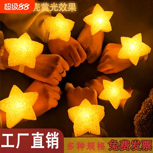 发光星星舞蹈表演舞台装饰手持五角星道具氛围布置演唱会手腕夜灯