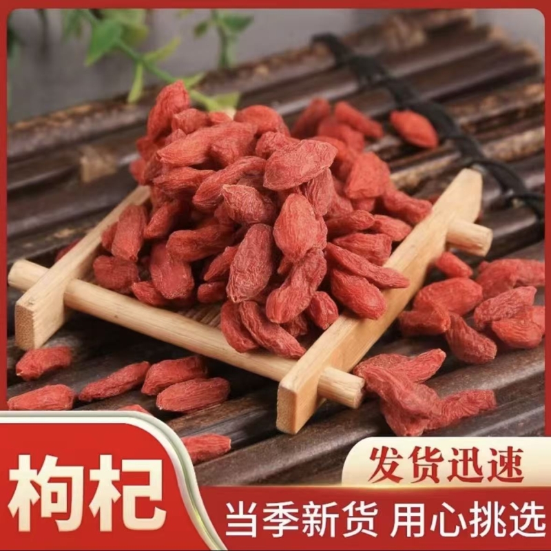 【果官宣】枸杞子宁夏500g正宗大颗粒红苟杞无熏硫煮汤茶泡水营养 - 封面