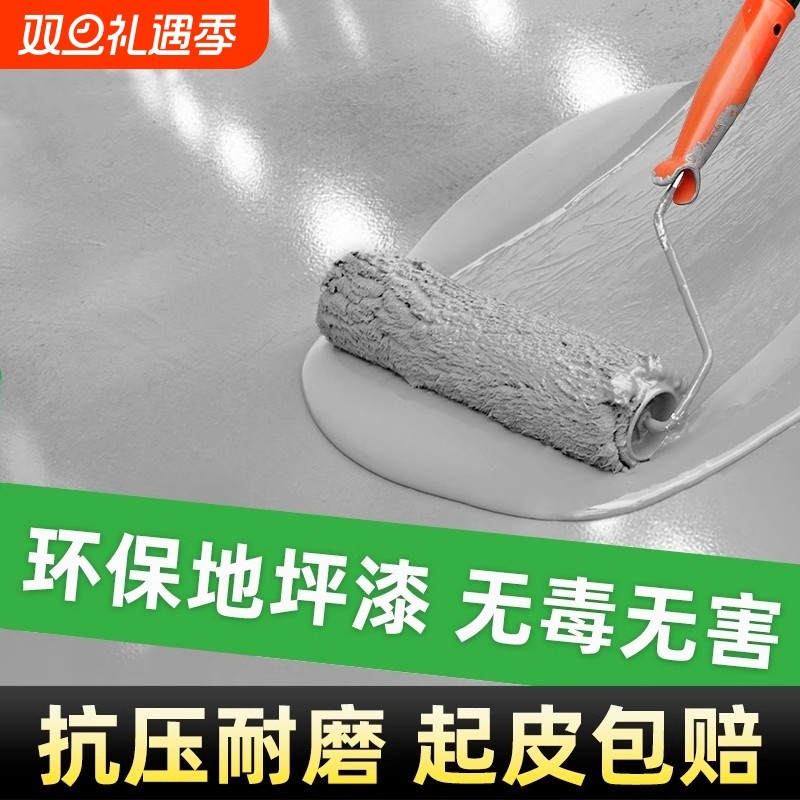 地坪漆水性环氧树脂室内外水泥地面漆防滑耐磨地板漆车库改造油漆