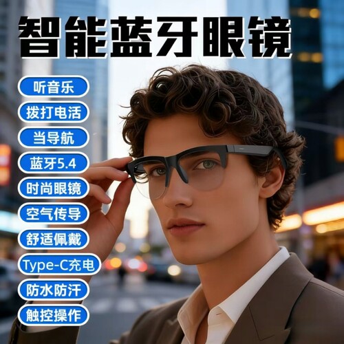 智能蓝牙耳机眼镜运动Ai音频二合一听歌防蓝光音乐墨镜充电语音