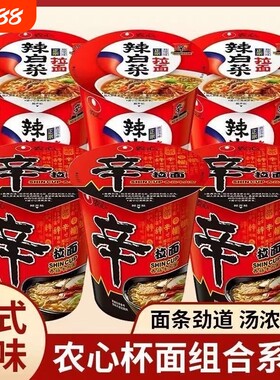 农心韩式辛拉面辣白菜泡菜泡面桶装杯面方便面高速坐火车常备冲泡