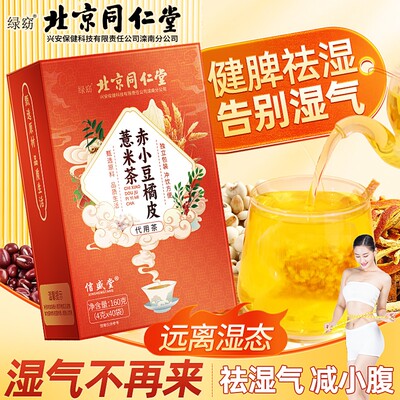 红豆薏米祛湿茶去除湿气重茶包