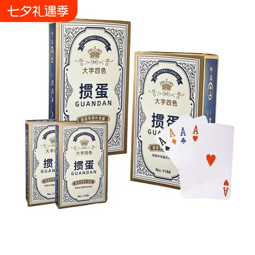 四色掼蛋扑克牌专用大字纸牌布纹纸耐磨高档专业细长比赛加硬趣味