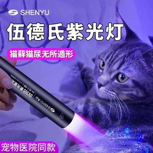 伍德氏灯照猫藓尿紫光灯手电筒紫外线uv固化美甲验钞真菌检测专用