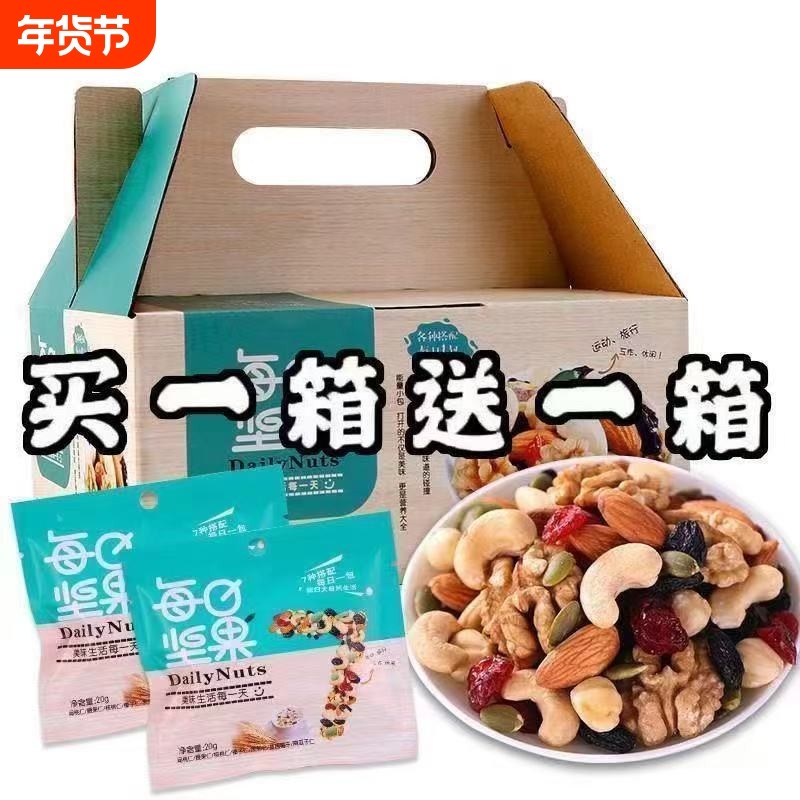 过节每日坚果混合坚果仁干果仁30包小包装孕妇儿童零食礼盒大礼包,零食/坚果/特产,坚果礼盒,淘宝优惠券,粉丝福利购,淘宝优惠卷