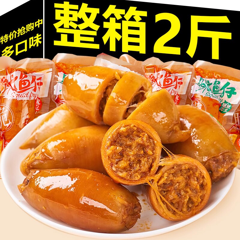 烧烤鱿鱼仔开袋即食零食海兔带籽墨鱼仔海鲜休闲小吃下酒香辣健康