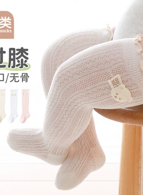 纯棉夏季高筒婴儿袜|千人加购