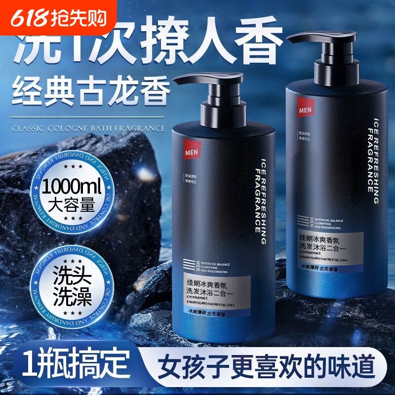 沐浴露男士持久留香72小时古龙洗头水乳液膏套装二合一正品牌官方