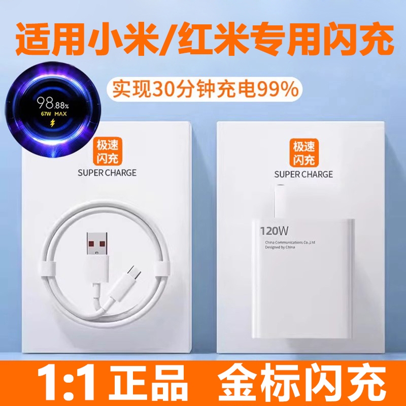 【金标芯片】适用小米120w充电器17PRO原装1312/11UItra超级闪充note11正品手机40快充60k50插头67w红米10pro