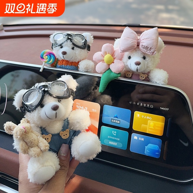 车内饰品摆件可爱小熊中控台屏幕趴趴汽车装饰品女生车载玩偶公仔