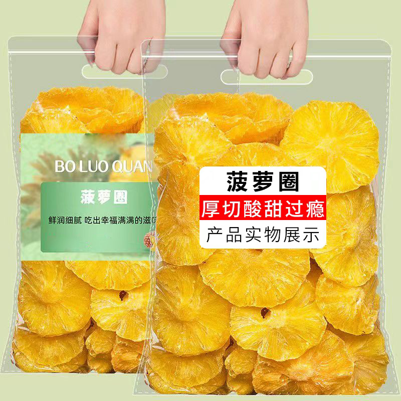菠萝干100g果脯凤梨干菠萝片干波萝干片水果干圈泡水蜜饯商用零食