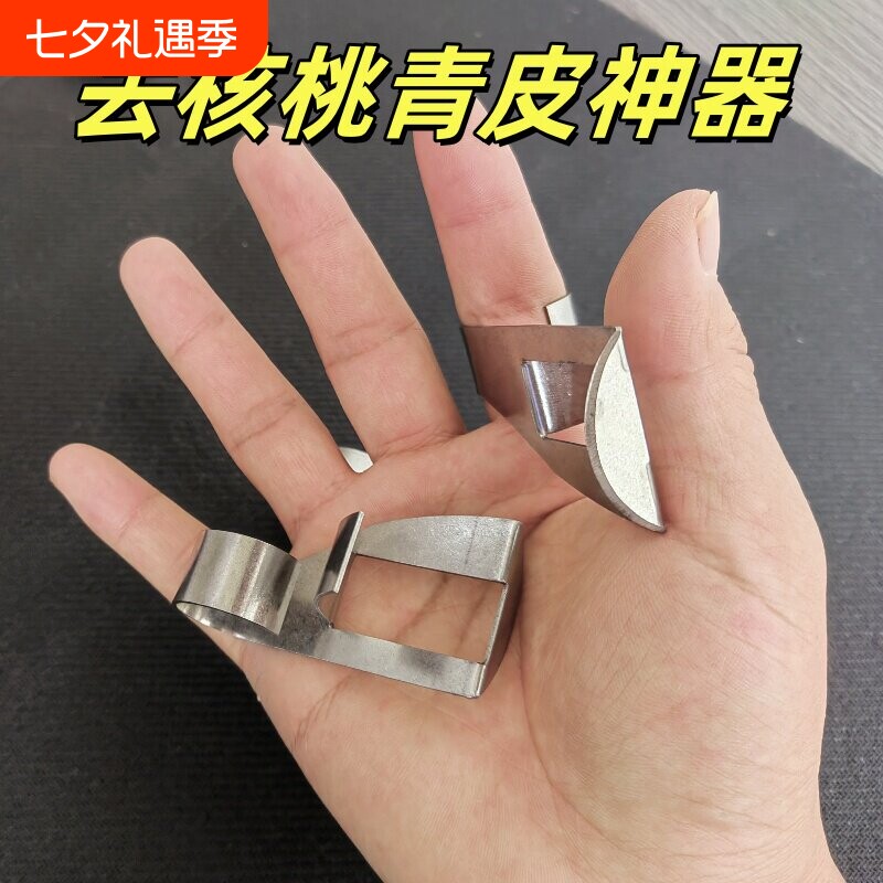 手工剥青皮核桃去皮神器剥青皮核桃去皮刀指甲不锈钢剥皮神器