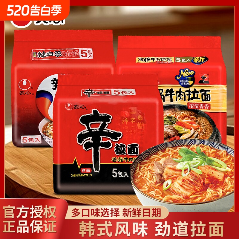 农心120g香菇牛肉辣白菜拉面袋装速食夜宵学生党正宗经典石锅早餐