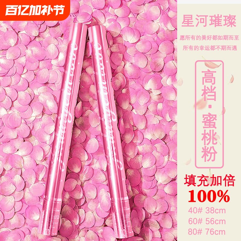 花瓣雨礼花礼炮筒直播间KTV氛围结婚礼炮喷花筒手持彩炮璀璨