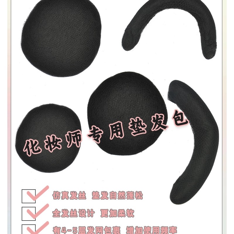 化妆师专用垫发球唐风全发丝扁平后脑勺软垫发包新娘秀禾汉服假发
