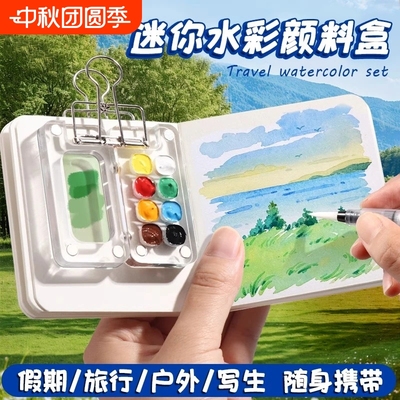 迷你水彩颜料亚克力盒随身便携手账本写生旅行绘画画本调色小画板套装12色涂色固体透明胡桃木分装空盒小格子