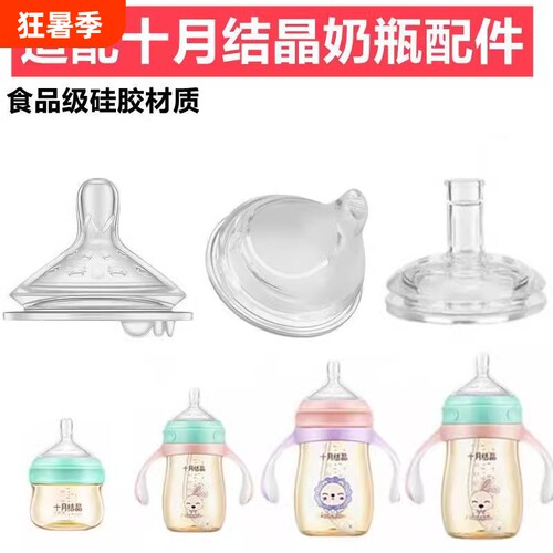 适配婴儿宽口径奶嘴|129人收藏