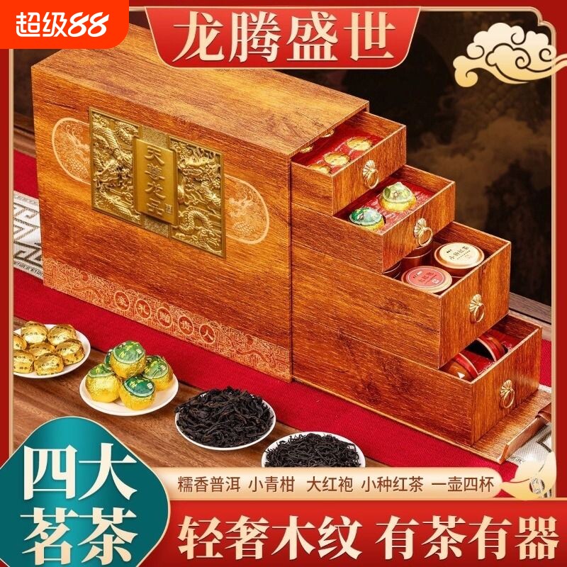 高档茶叶礼盒装普洱小青柑大红袍小种红茶茶具一整套中秋春节送礼图片