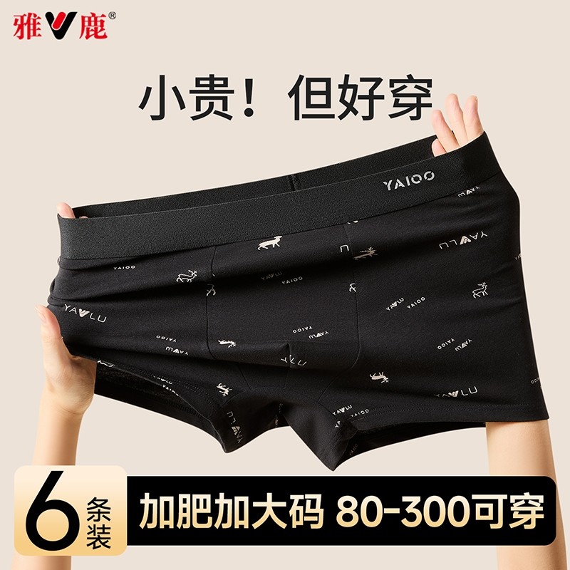 雅鹿纯棉男士内裤平角男生男款抗菌加肥加大码四角短裤头  多规格