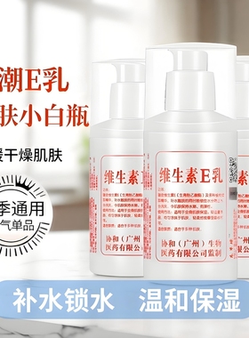 维生素e乳身体乳液霜100g/瓶