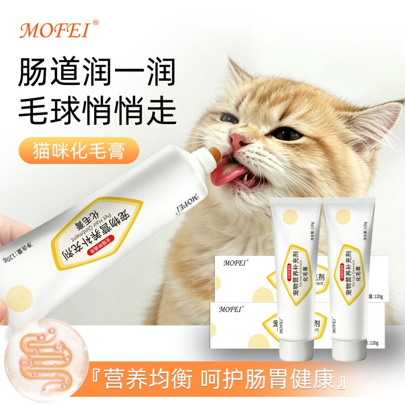 MOFEI化毛膏猫咪专用宠物营养膏幼猫成猫肠胃理促排毛营养补充剂