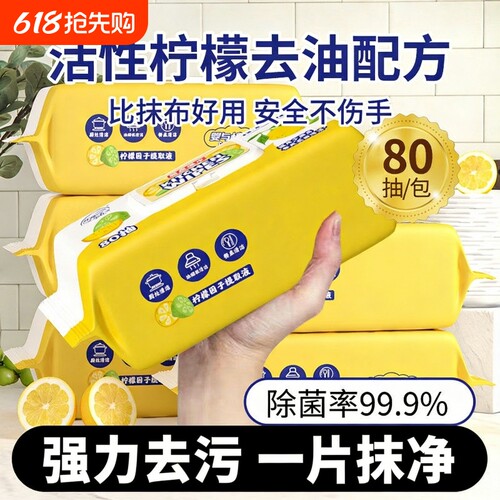 【160抽】厨房湿巾加厚去除油污