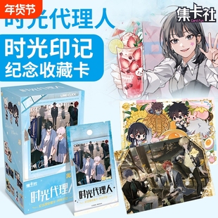 新品集卡社时光代理人时光印记卡片纪念版收藏卡盲盒动画周边玩具