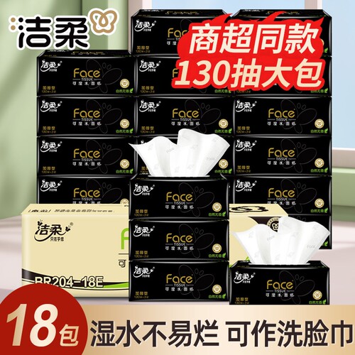 洁柔130抽整箱抽纸|超1000次加购