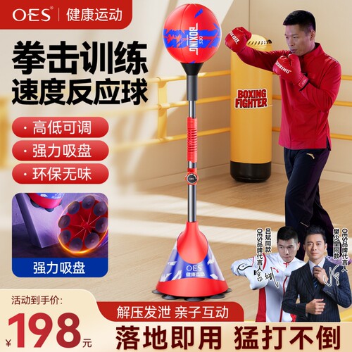 OES拳击反应球成人儿童家用室内躲闪立式训练器回弹健身速度球靶