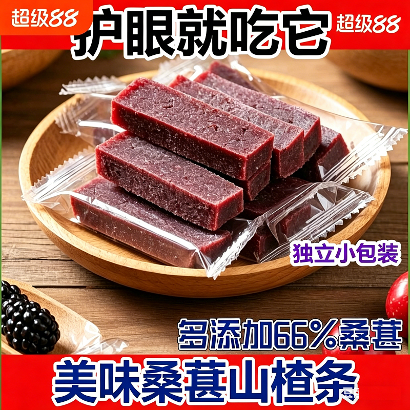 解馋桑葚山楂条无添加助消化健裨零食小包装优选桑椹蓝莓消食新鲜