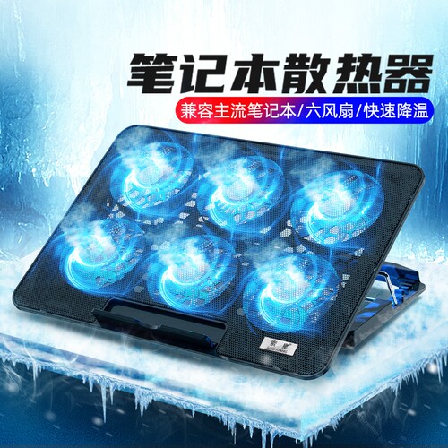 索皇笔记本散热器急速降温