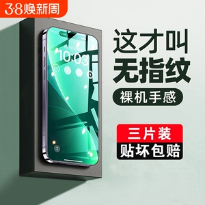 [不沾指纹]适用iphone11钢化膜防窥苹果13/14手机膜12promax防窥膜X全屏XR/xsmax包边贴膜8p防摔por高清7plus
